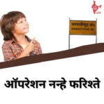 जवाहर ज्योति बाल विकास केन्द्र