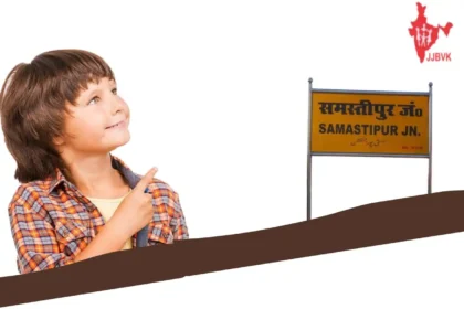 जवाहर ज्योति बाल विकास केन्द्र